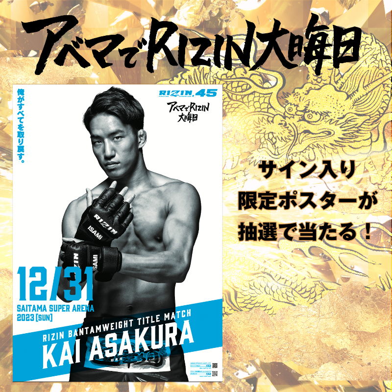 Abema_Fight's tweet photo. ／
限定ポスター
4日連続プレゼント企画📣
＼
#アベマでRIZIN 5minutesで解禁された
限定ポスター✨
今日は #朝倉海 選手のサイン入りポスターを1名に🎁

《応募方法》
①@ABEMA @ABEMA_Fight フォロー
②#アベマでRIZIN大晦日 をつけてこの投稿を引用リポスト

12/18 23:59〆切　@kai_1031_ @rizin_PR