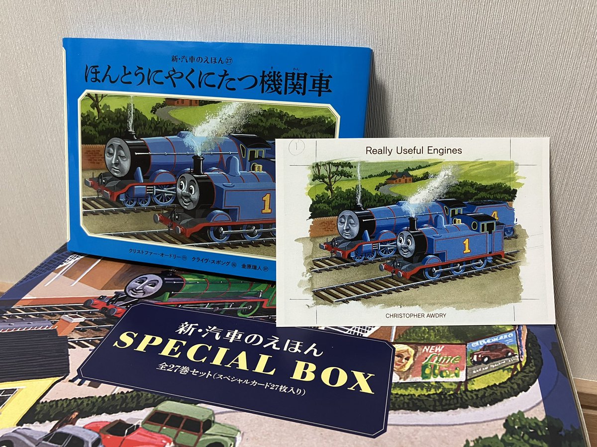 きかんしゃトーマス 新・汽車のえほん 全27巻セット、スペシャルカード