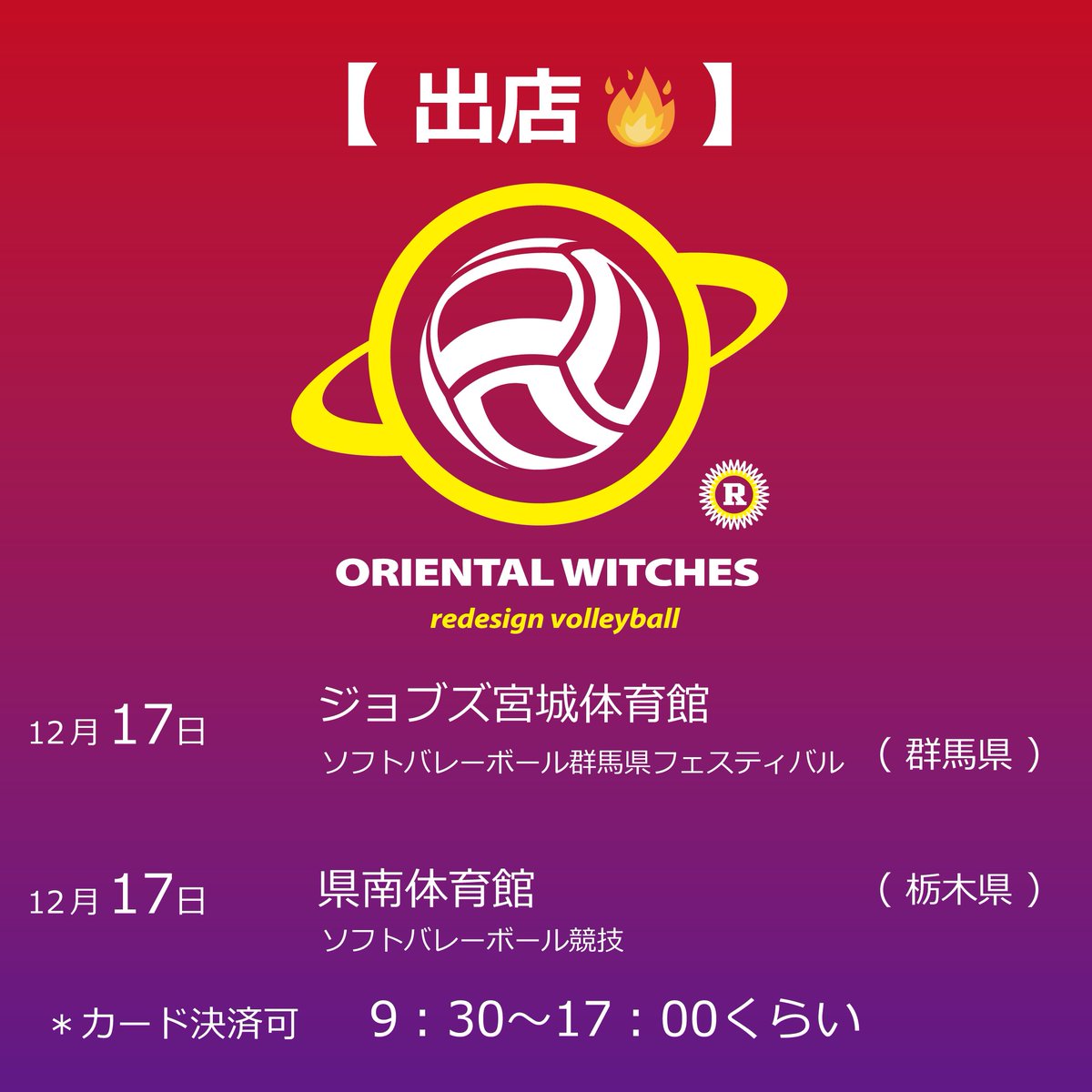 オリエンタルウィッチーズ【 公式 】 (@ORIENTALWITCHES) / Posts / X