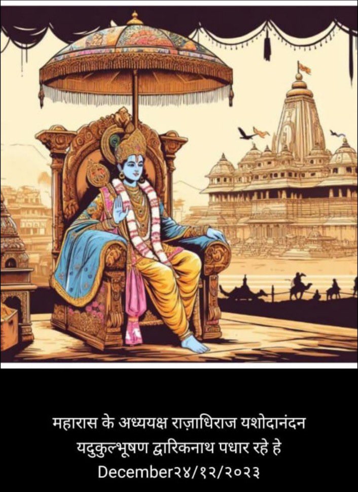 #ABAMS
#AhiraniMaharasDwarka
#AhiraniMaharas2023