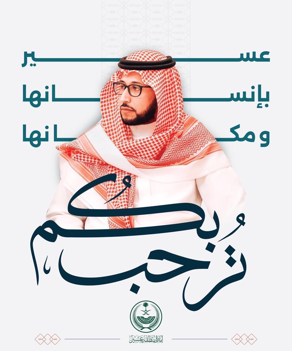 تتقدم منصات قبيلة آل سحيم الإعلامية  
بأسمى آيات التهاني والتبريكات لصاحب السمو الملكي الأمير :- خالد بن سطام بن سعود بن عبدالعزيز آل سعود بمناسبة صدور الأمر الملكي الكريم بتعيين سموه نائباً لأمير منطقة عسير ..
سائلين الله لسموه دوام التوفيق والسداد ..