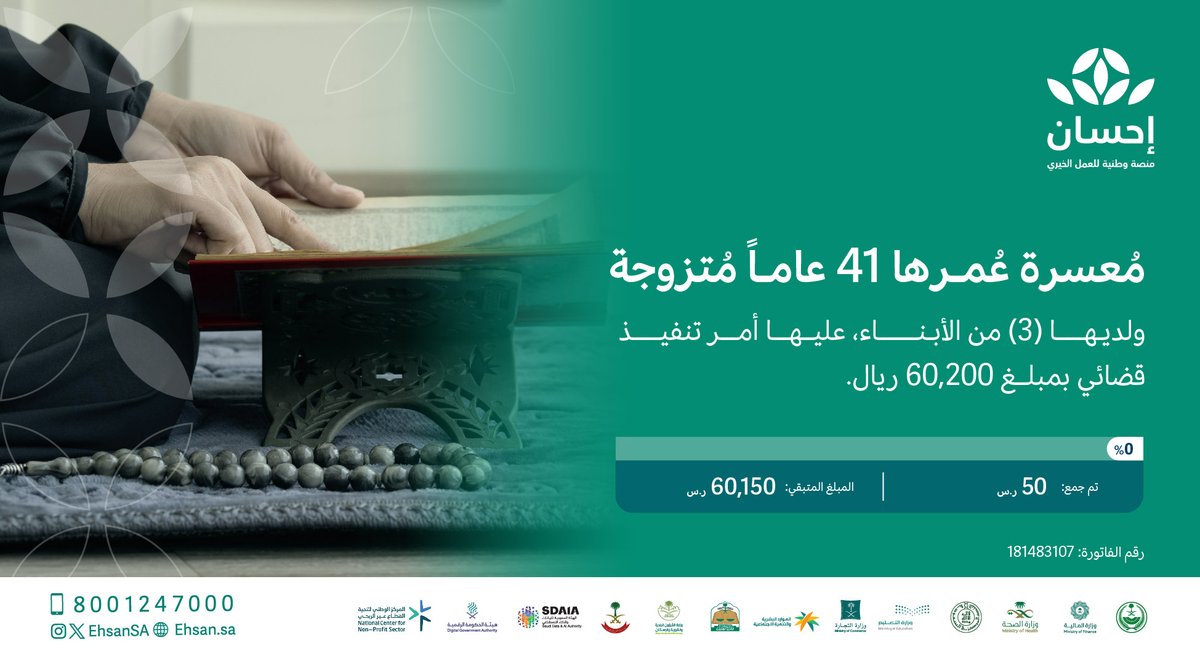 EhsanSA's tweet photo. كن عوناً لمعسرة أربعينية لديها 3 أبناء، وساهم بخير عطائك في تخفيف معاناتهم.

https://t.co/ODOdaDYLOn

#تيسرت_من_إحسان https://t.co/7uq1T0Ovyb