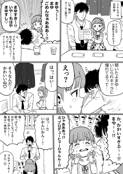 I was born to mayu…