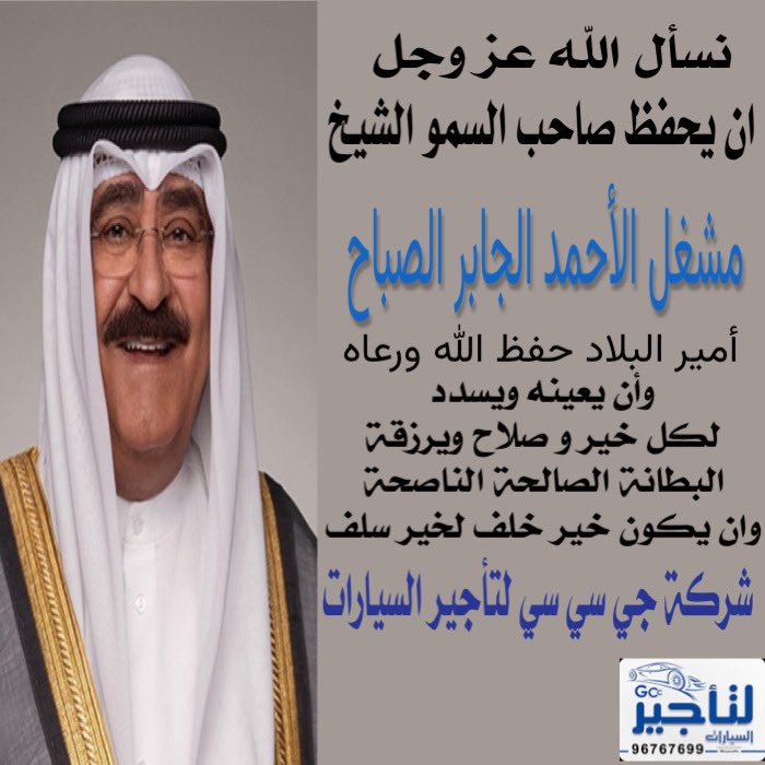 #الشيخ_مشعل_الاحمد_الجابر_الصباح