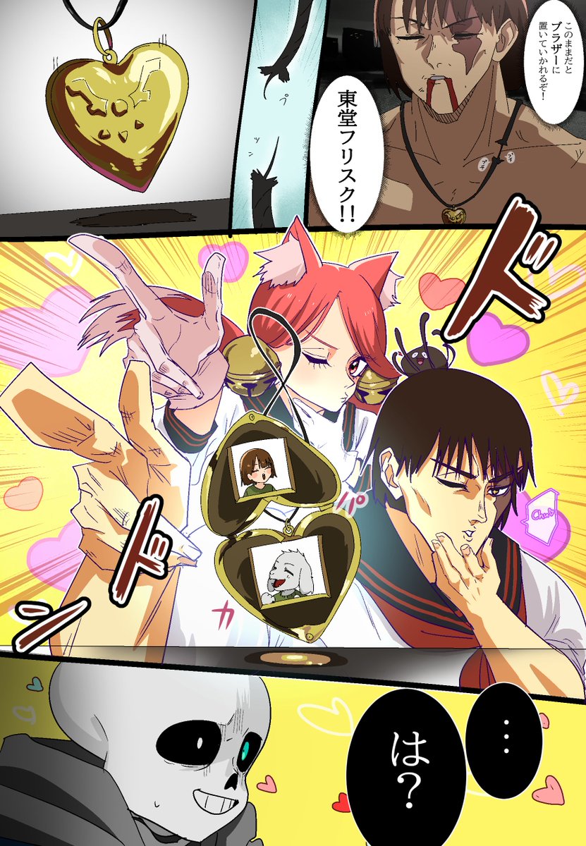 undertale #呪術廻戦 存在しない記憶③