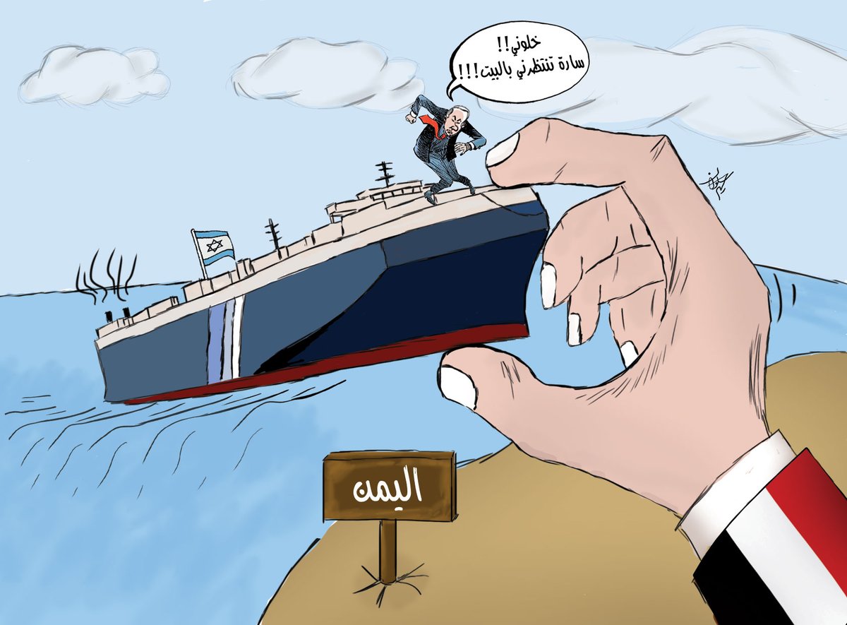 من "جيش لا يقـهر"
إلى اضحوكة سخر منها أبناء اليـمن !!😁
تحية #سـورية إلى #اليـمن الشقيق
#سوريا #فلسطين