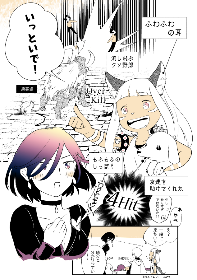 オクトラⅡ紙片 ソローネさん加入編