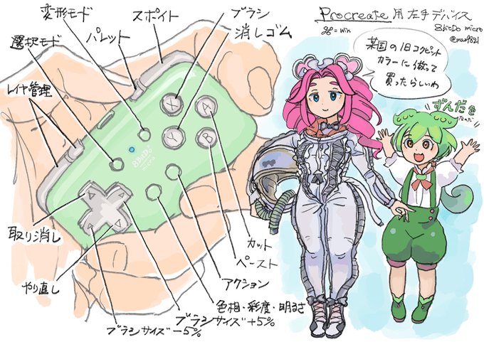 #Procreate で使える最新鋭の左手デバイスをついに導入して左手に慣れさせてるとこ