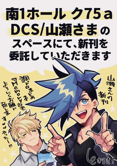 本日、南1ホール ク75aのDCS/山瀬さまのスペースで新刊(週ドロまとめ本)の委託をお願いしています!よろしくお願いいたします!