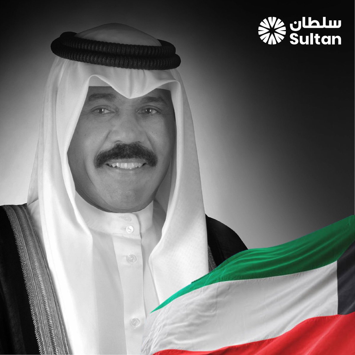 ببالغ الحزن والأسى نعزي الشعب الكويتي بخبر وفاة المغفور له بإذن الله تعالى حضرة صاحب السمو أمير البلاد #الشيخ_نواف_الاحمد_الصباح نسأل الله عز وجل أن يتغمد روحه بواسع رحمته وإنا لله وإنا إليه راجعون.