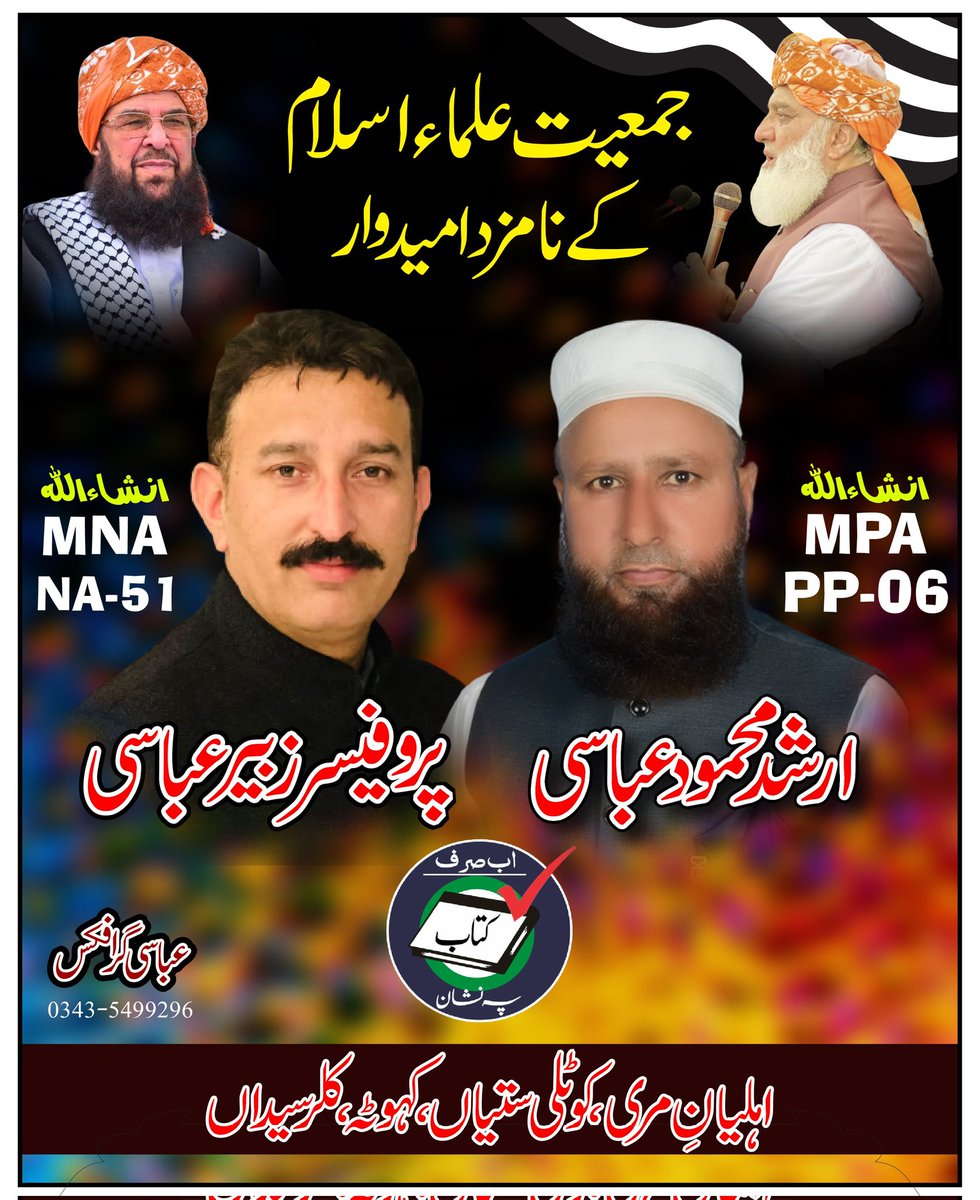 این اے اکاون اور پی پی چھ سے جمعیت علماءِ اسلام کے نامزد امیدواران
#ہمارا_انتخاب_صرف_کتاب
<a href="/JUIPunjabPak/">Jamiat Ulama-e-Islam Punjab</a>