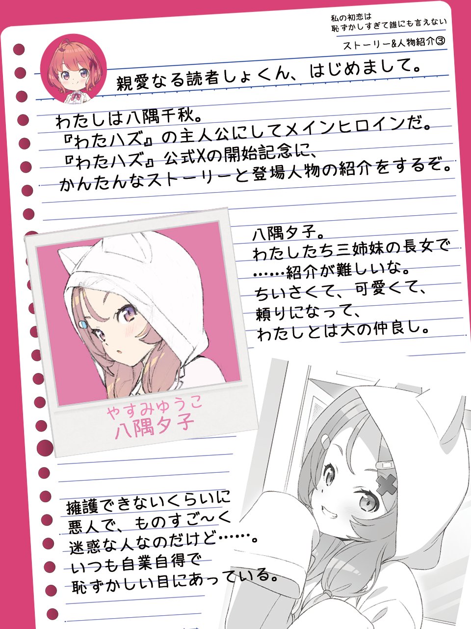 d*3様 私の初恋は恥ずかしすぎて誰にも言えない　伏見つかさ　直筆サイン入り色紙 私の初恋は恥ずかしすぎて誰にも言えない（3）」伏見つかさ