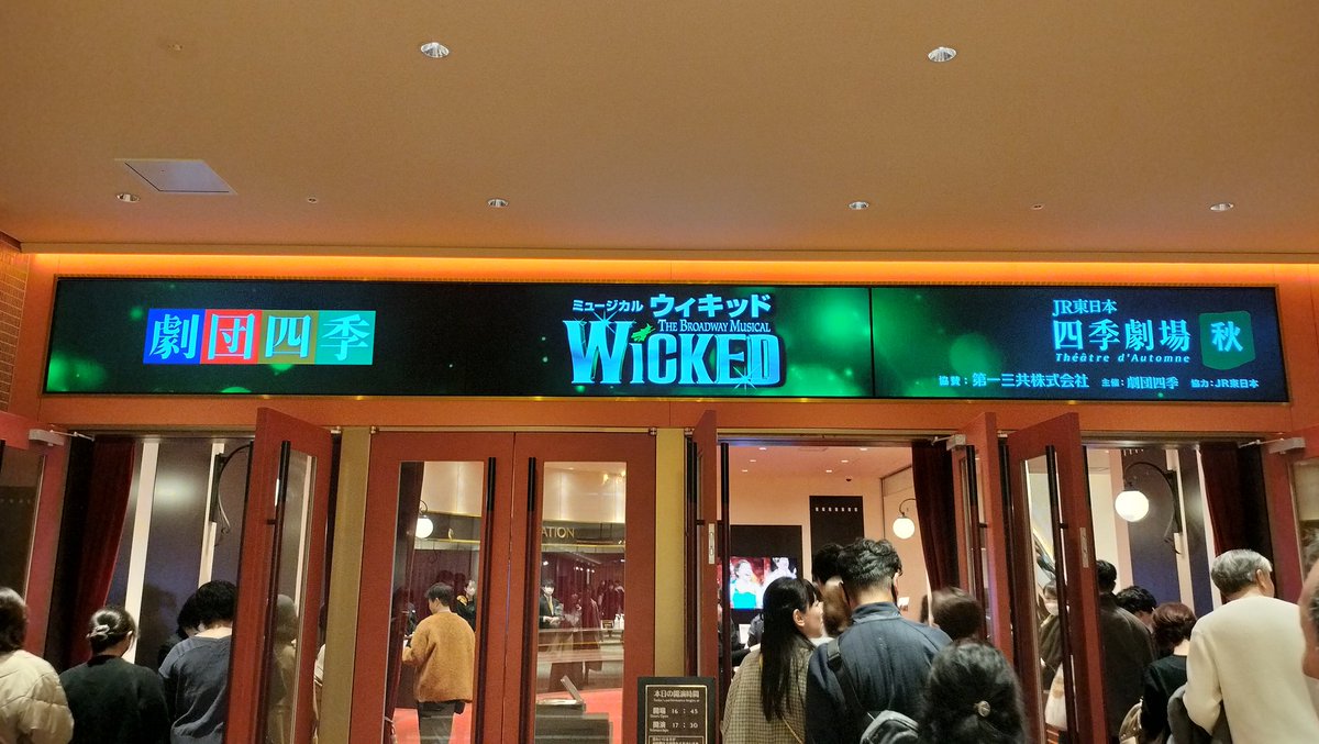 今日はウィキッド観て来ました。
随分待ったけどやっぱり良かった！
🎶自由を求めて🎶では鳥肌立った👏
東京はもう無理だけど、また大阪まで観に行きたい！！