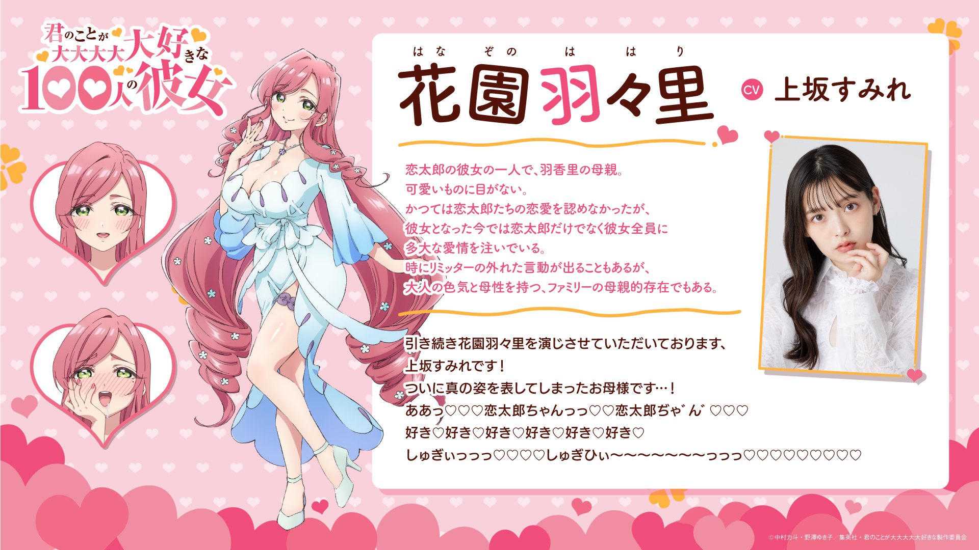 TVアニメ『君のことが大大大大大好きな100人の彼女』公式 on X