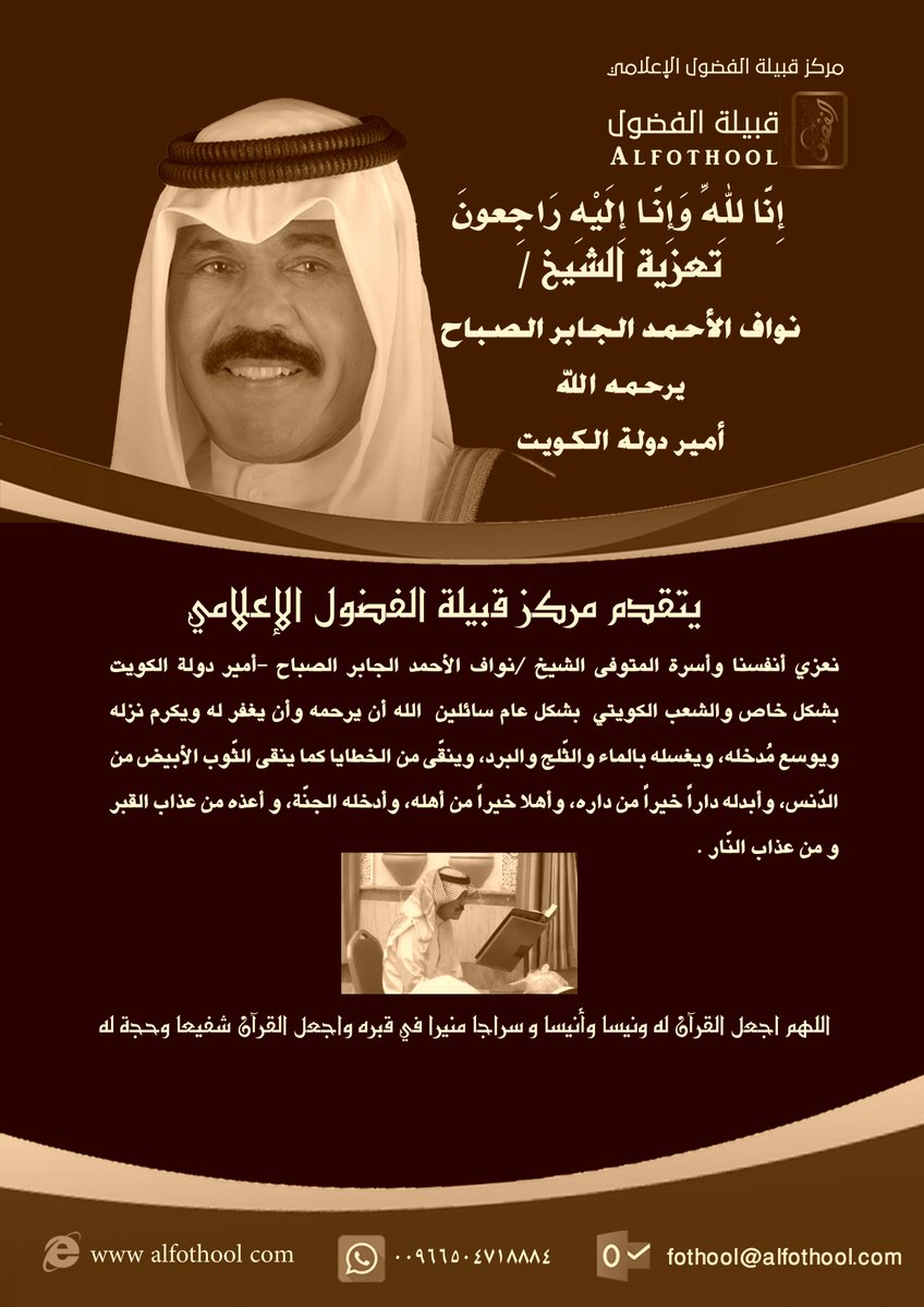 #الشيخ_نواف_الاحمد_الصباح