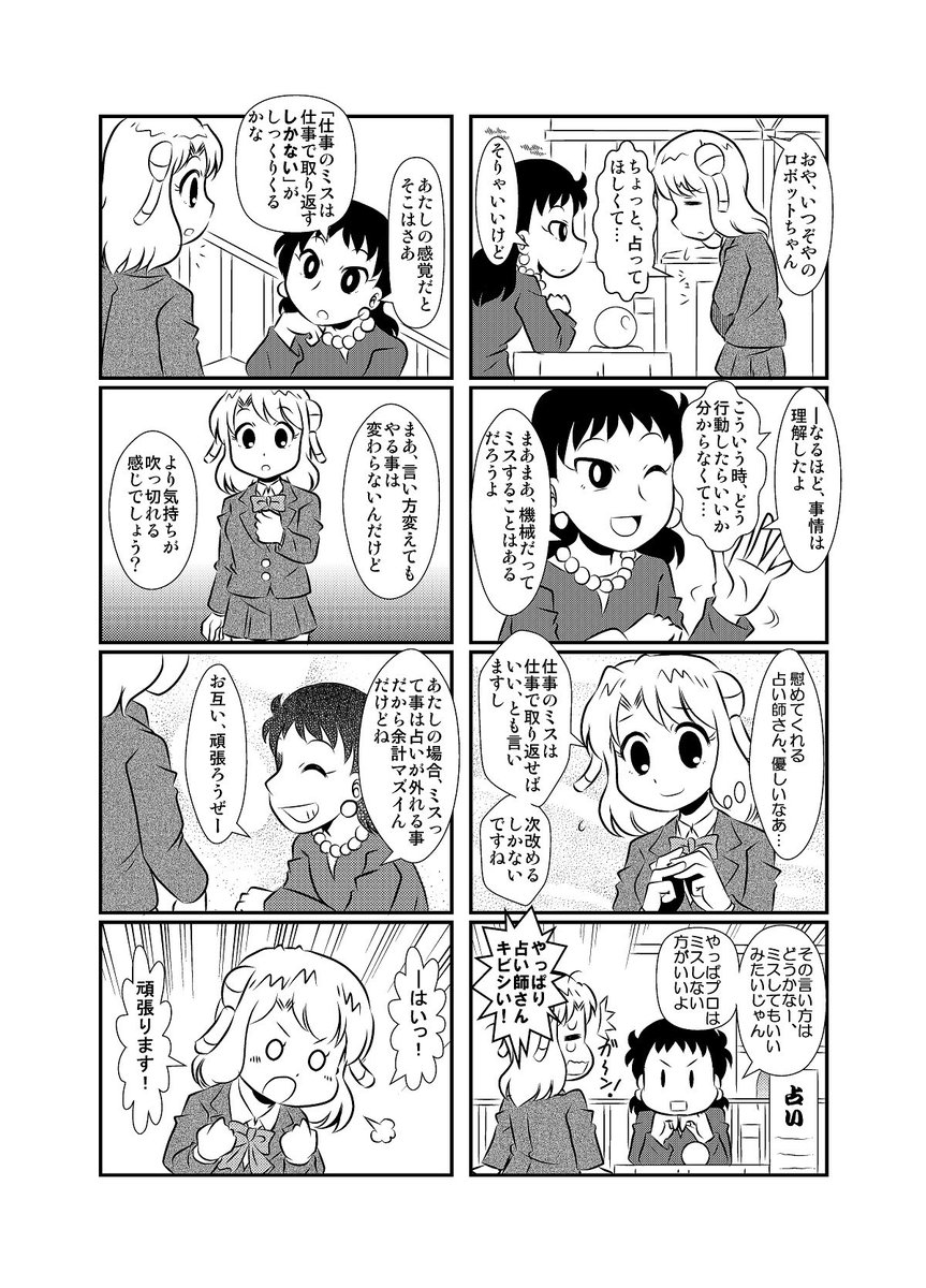 #昔のミノリさん その26. たまにはヘコむロボ娘   #4コマ漫画