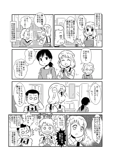 #昔のミノリさん その26. たまにはヘコむロボ娘   #4コマ漫画