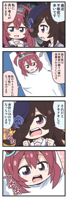 ウマ娘4コマ(再掲)「抱き枕」
 #ウマ娘 #ウマ娘プリティーダービー 