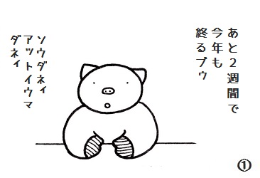 akame00jp1's tweet image. 全て世はこともなしのコブタさん　#コブタさん　#RobertBrowning

年の瀬が近くなり、ふと
いろいろ考えてしまう
コブタさんでした。

今年も残り2週間、
穏やかにすごせますように。