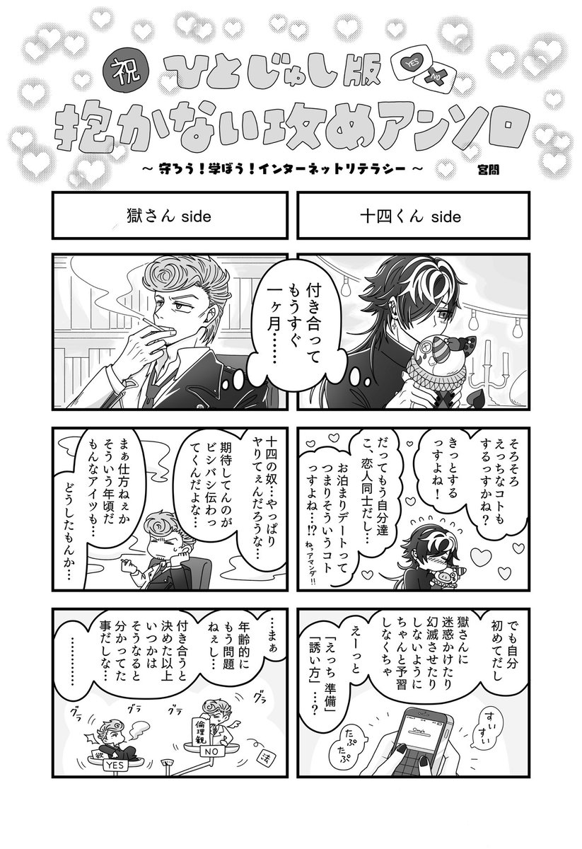 【web再録】 以前参加させていただいた「ひとじゅし版抱かない攻めアンソロ」の寄稿漫画(4P)です🎀  今日はイベント開催おめでとうございます。参加者の皆さん、お気をつけて&楽しんでね〜!