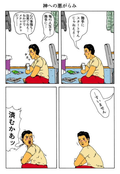 1P漫画 「神への悪がらみ」