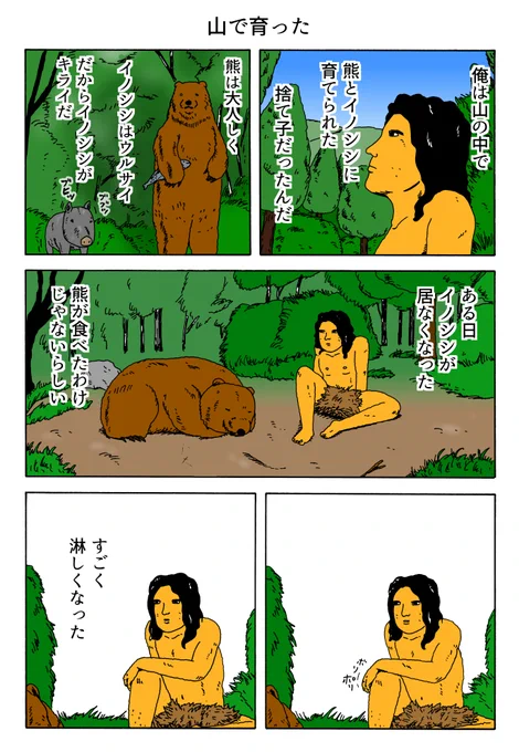 1P漫画 「山で育った」