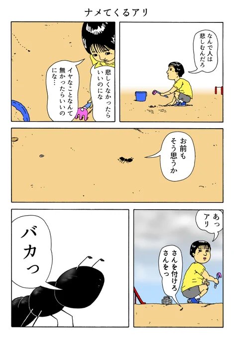 1P漫画 「ナメてくるアリ」