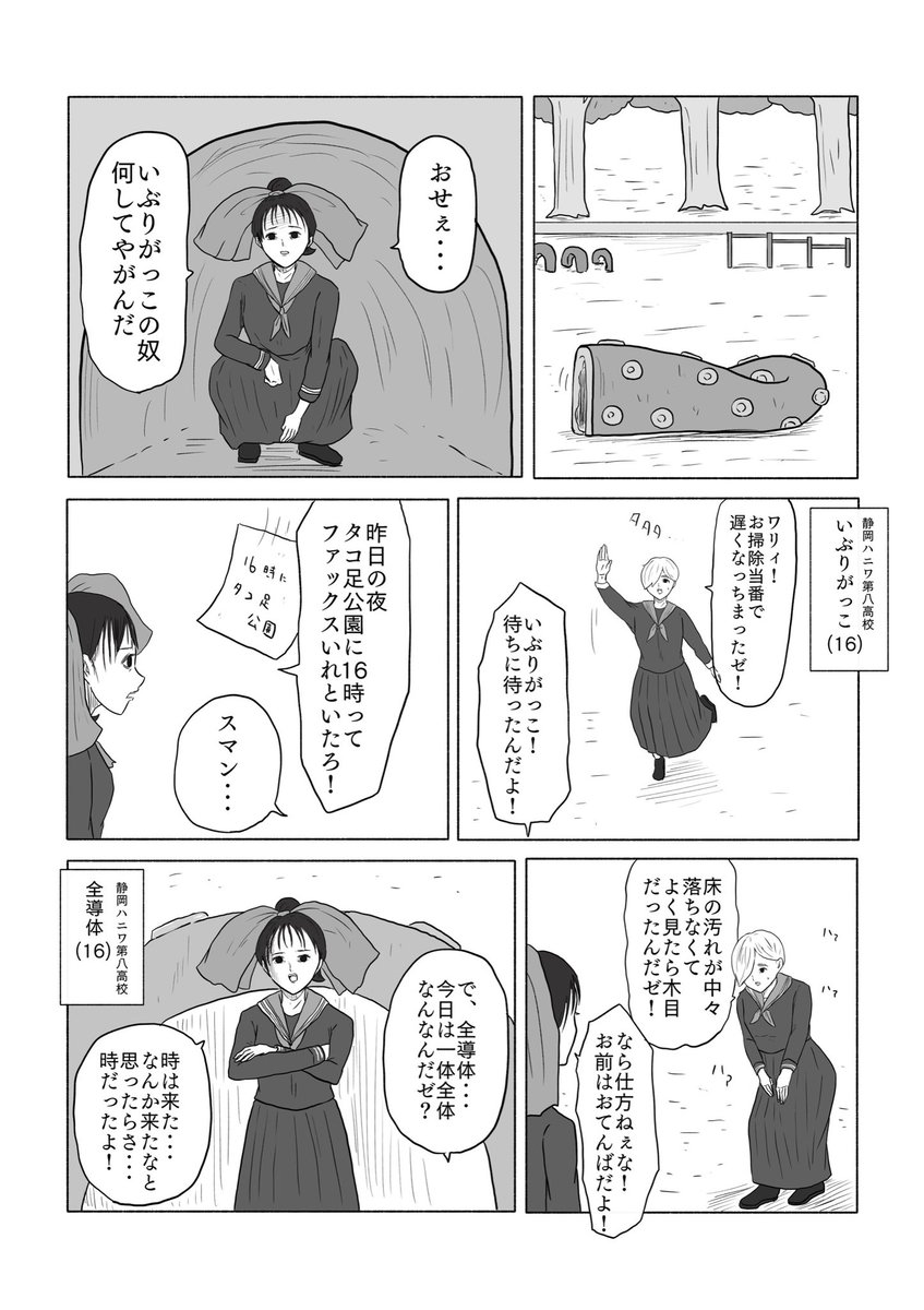 「非行少女話」 