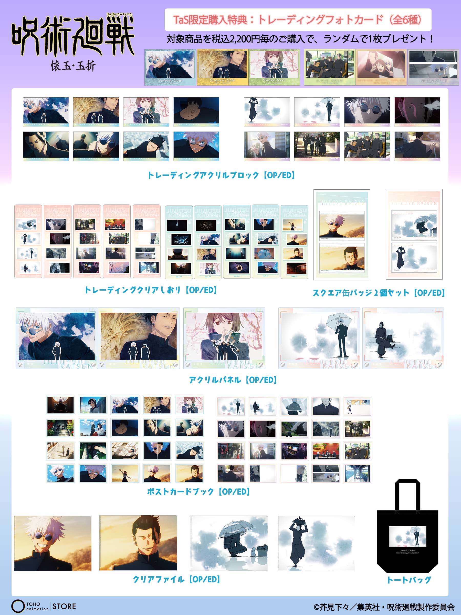 TOHO animation STORE on X: TOHO animation STORE on X: