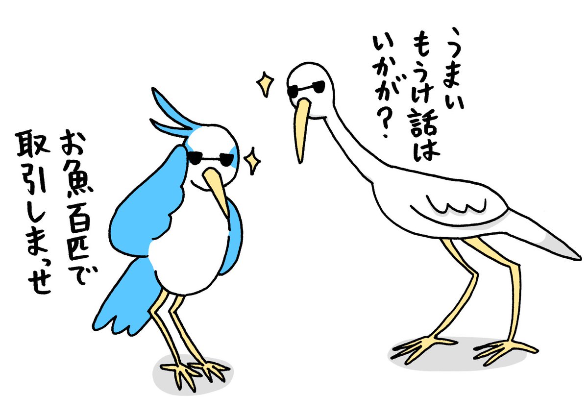 サギグループ。
#アオサギ #Ardeacinerea #鳥 #bird #イラスト #illustration #シラサギ #egret