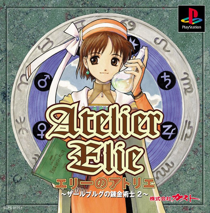 🎊#エリー 25周年🎊／ 1998年12月17日に『#エリーのアトリエ』が発売