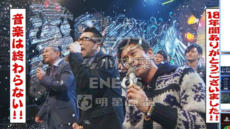 今日は何の日 【2012年12月17日(月)】 ｢HEY!HEY!HEY!MUSIC CHAMP｣最終