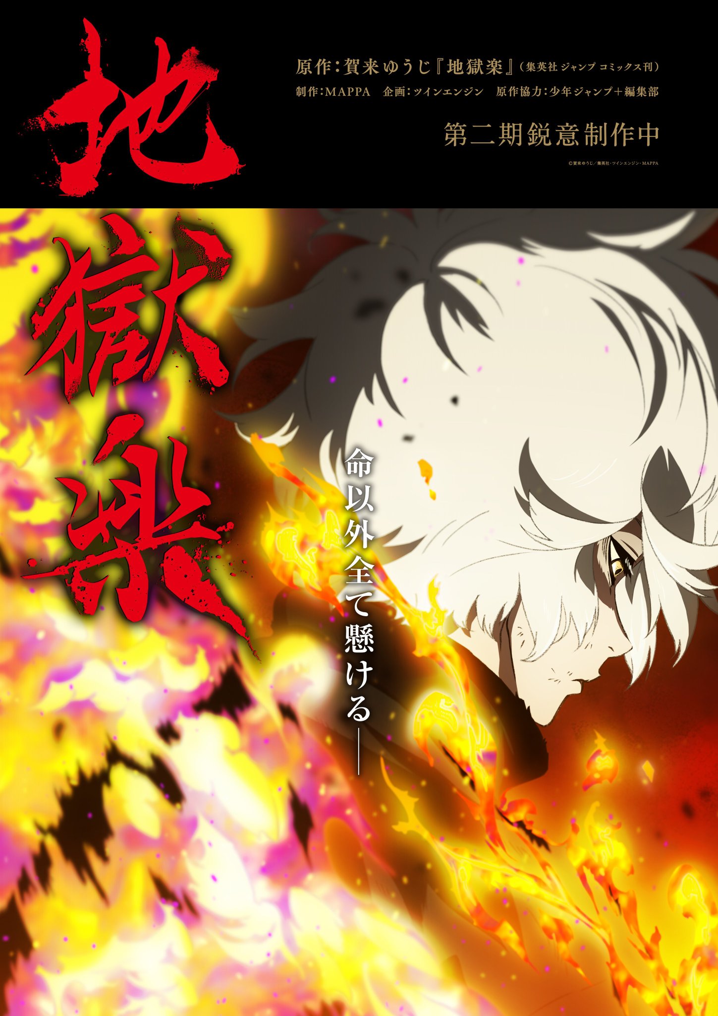 JIGOKURAKU 2 TEMPORADA DATA DE LANÇAMENTO! HELL'S PARADISE 2