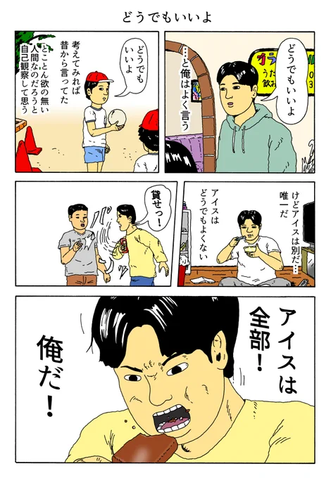 1P漫画 「どうでもいいよ」