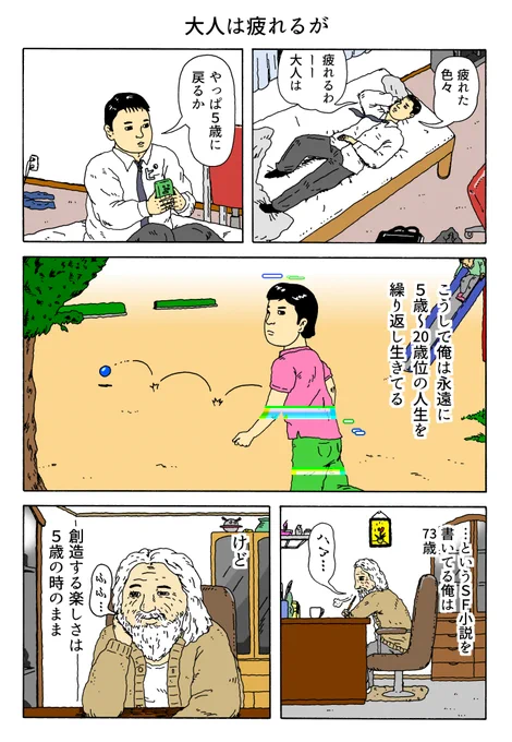 1P漫画 「大人は疲れるが」