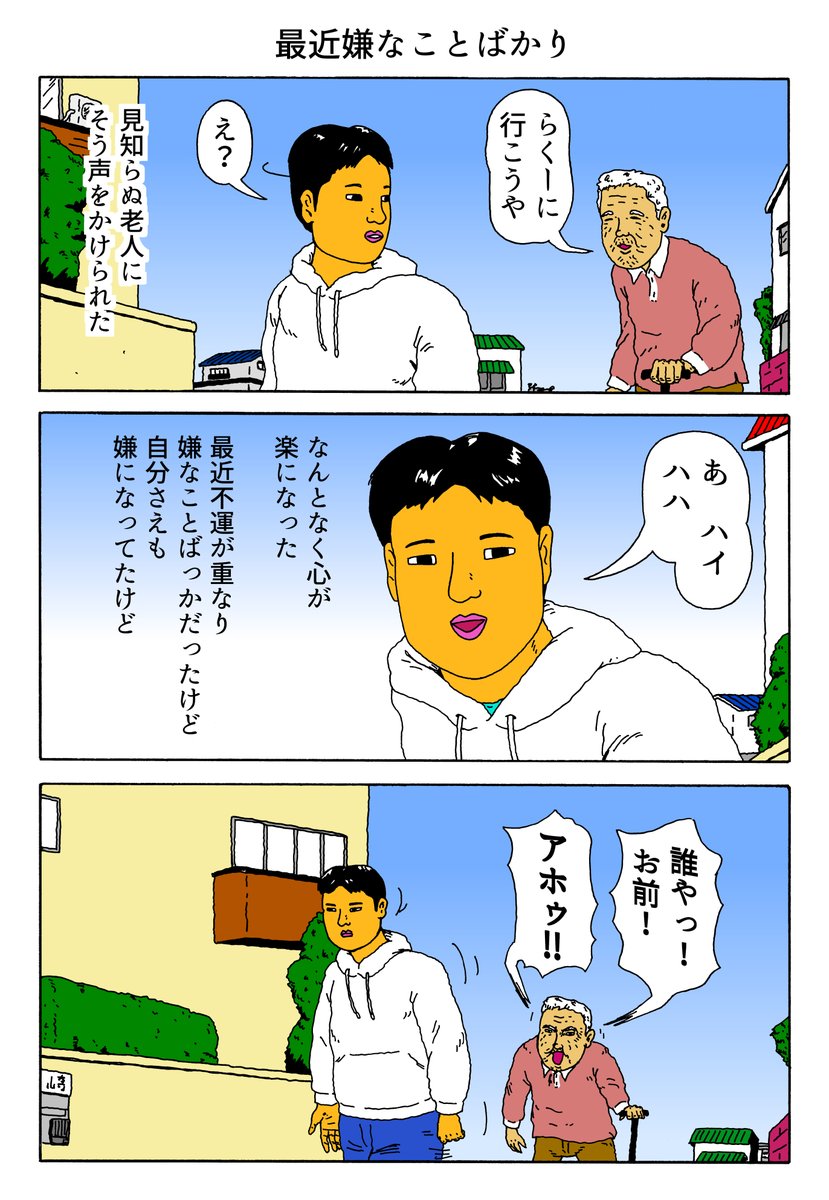 1P漫画 「最近嫌なことばかり」