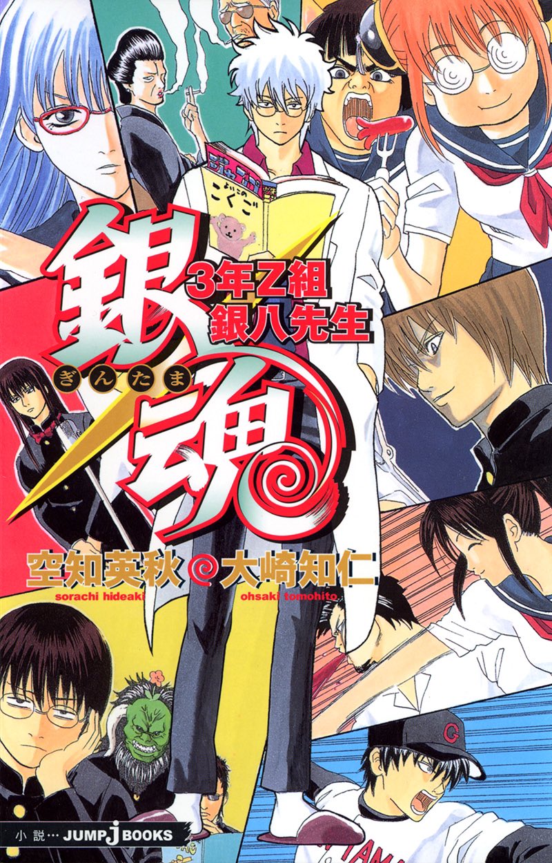 Amazon.co.jp: 銀魂 ジャンプフェスタ スクールセット 3年Z組 銀