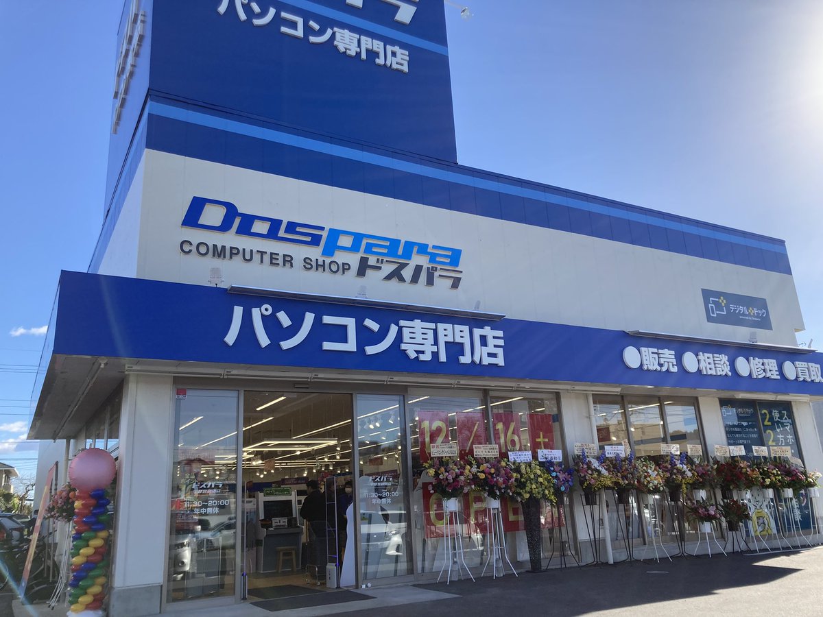 ドスパラ宇都宮鶴田店です

オープンセール2日目オープンいたしました！

皆様のご来店スタッフ一同
お待ちしております。