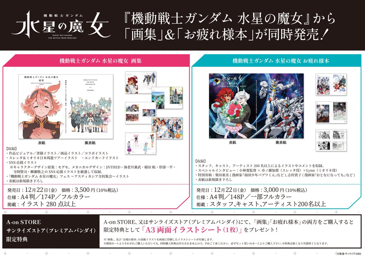 機動戦士ガンダム 水星の魔女 on X: 機動戦士ガンダム 水星の魔女 on X:
