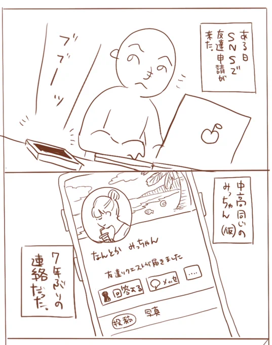 友達から7年ぶりに連絡が来た話。(1/10)#マンガが読めるハッシュタグ #漫画が読めるハッシュタグ #エッセイ漫画 