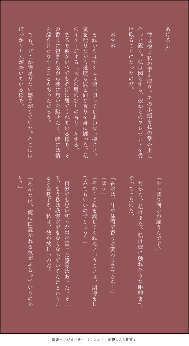 【般若さに】いつだかの香水ネタを書いた 