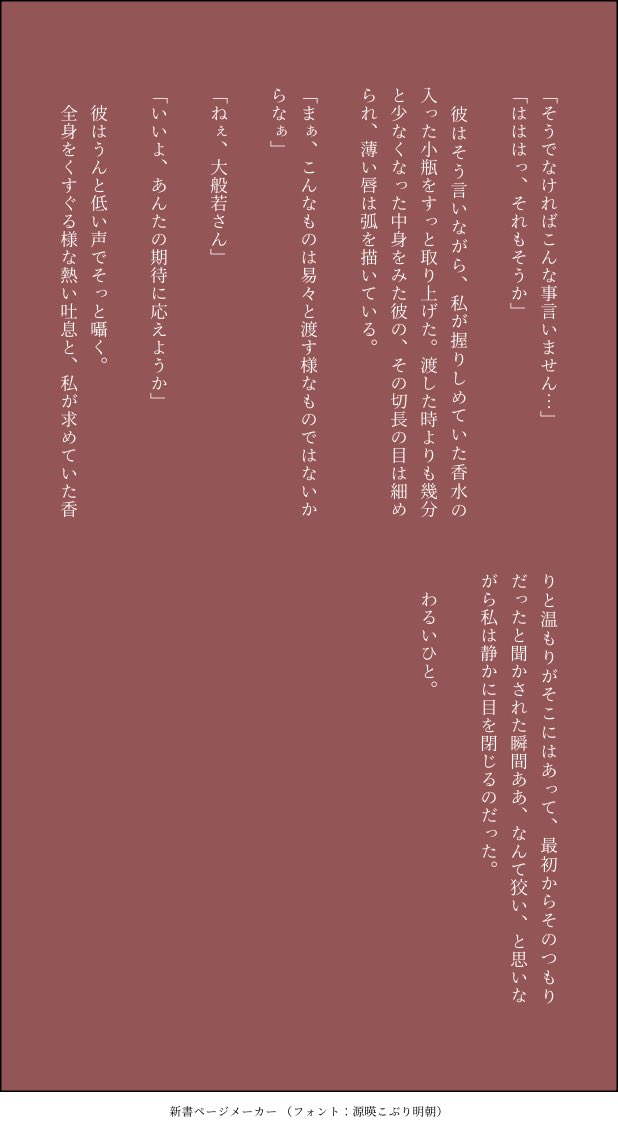 【般若さに】いつだかの香水ネタを書いた 