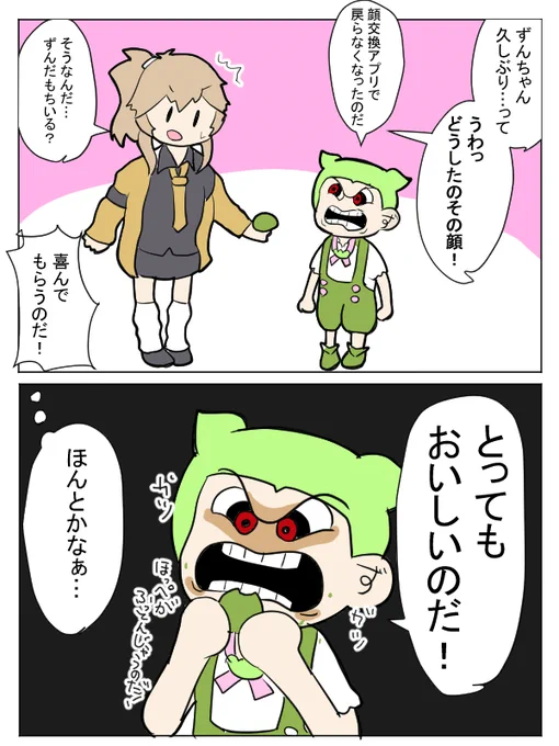 喜ぶずんだもん 