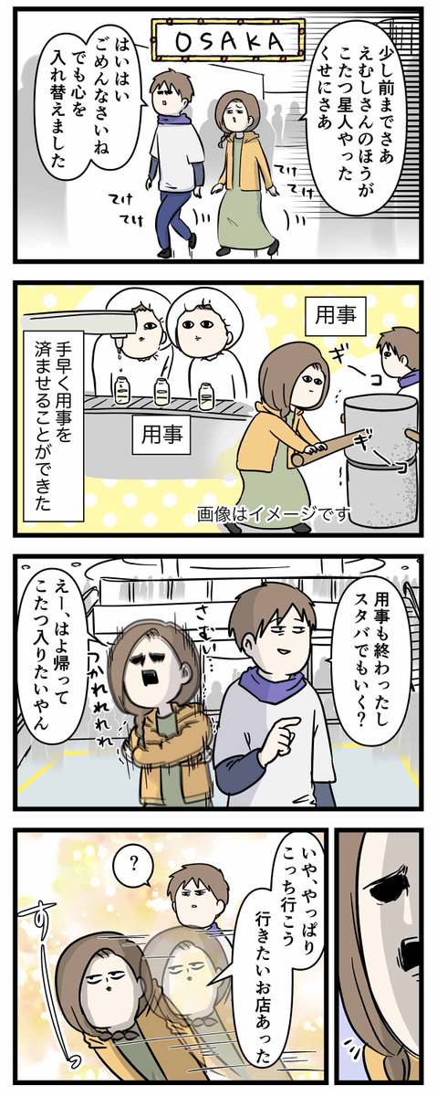 どこに行ってもホカホカで暖かい 夫婦の姿をご覧ください (2/2) #コミックエッセイ #漫画が読めるハッシュタグ @oscdelsole