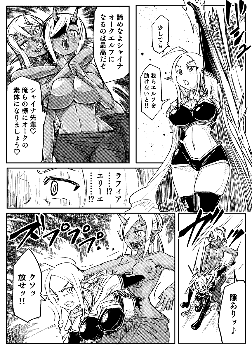 Skeb依頼86作目「エルフ集団オーク融合」2/2 