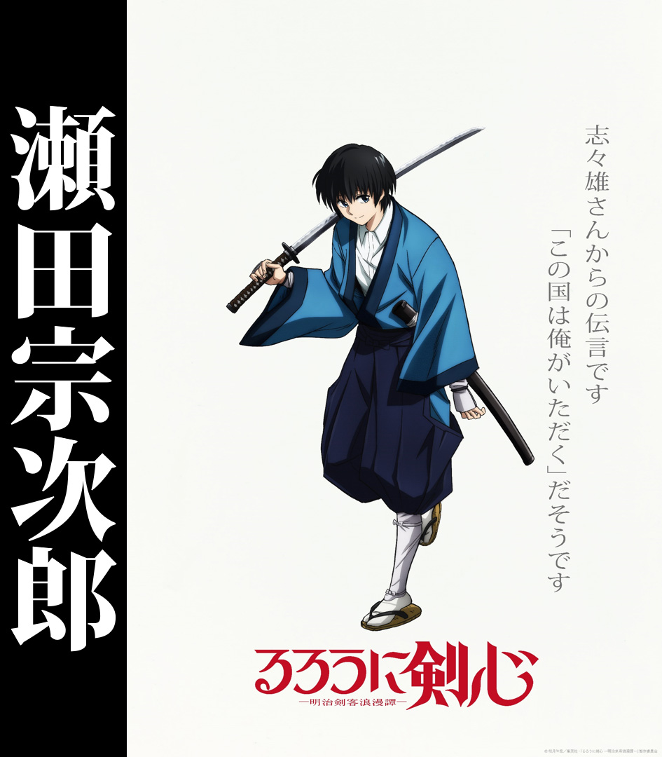 Rurouni Kenshin Season 2 Officially Announced For 2024