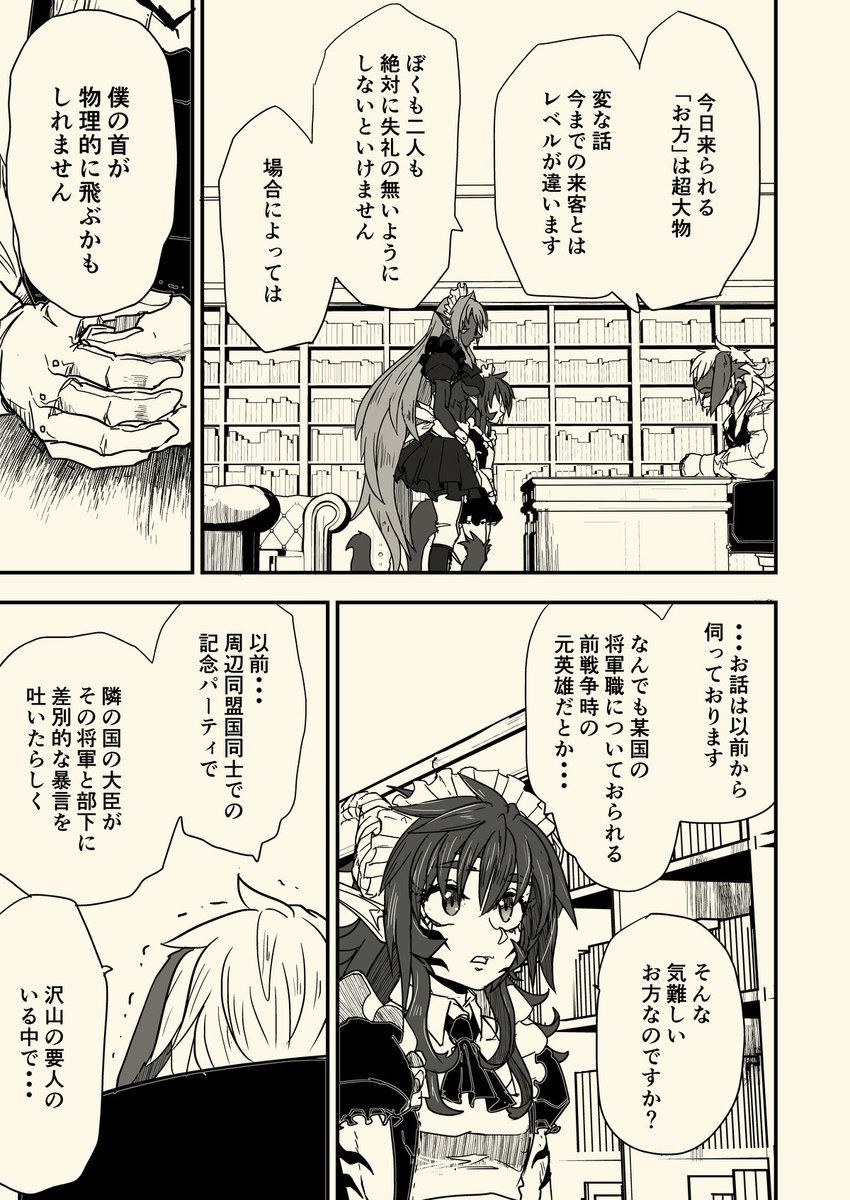 頑張れ紫暮さん(その51)
来客編その7 