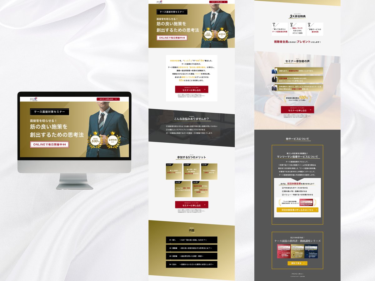 miho__webdesign's tweet image. 赤木ケース面接対策塾様のLPを制作しました！

デザインからSTUDIO での実装まで一貫してお任せいただきました！
信頼感があり、洗練されたかっこいい雰囲気に仕上げました✨

制作のご相談・ご依頼はDMまでお願いします💌

＃LP制作