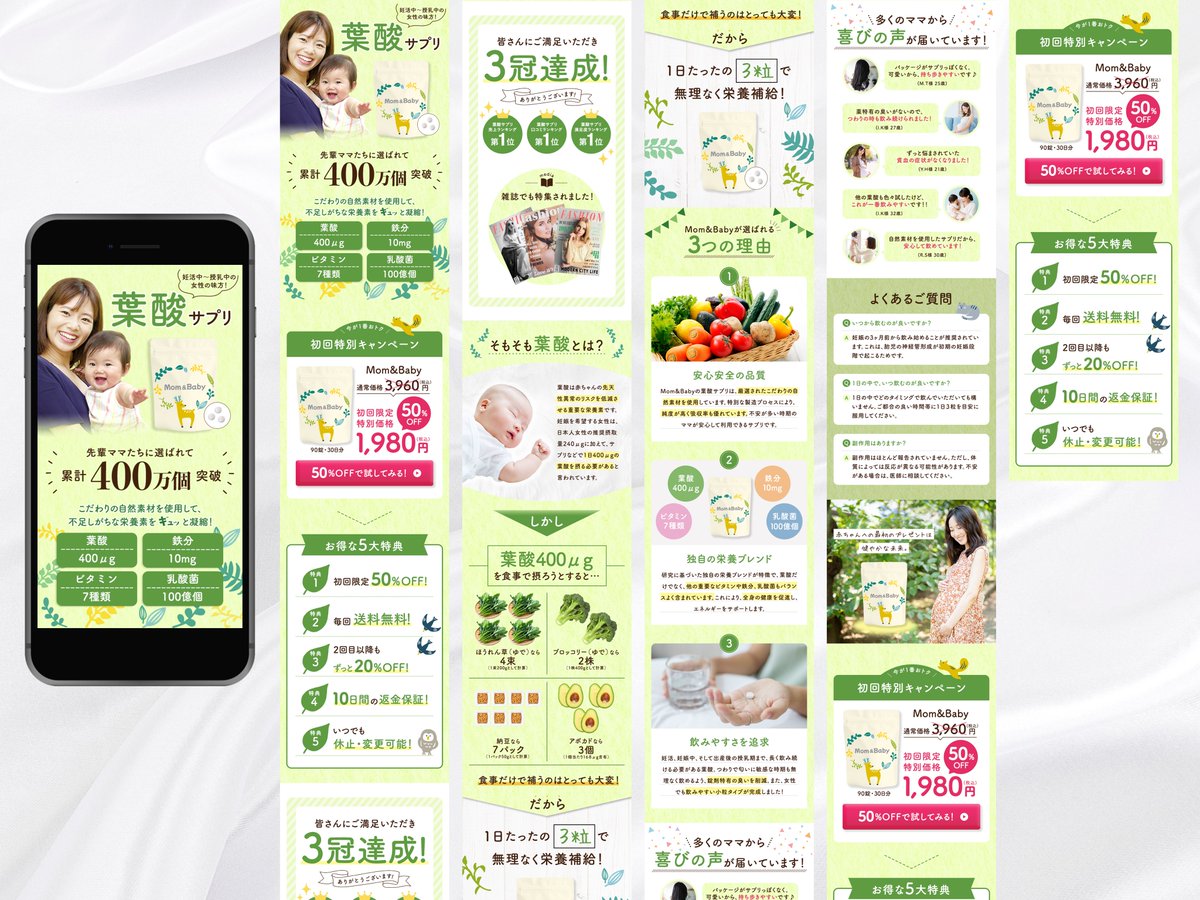 miho__webdesign's tweet image. 葉酸サプリのサンプルLPを制作しました！

ベースカラーは葉酸のグリーン🌿
柔らかいカラーやかわいらしい動物のイラストを用い、ママと赤ちゃんを想う優しさを表現しました👶♡

制作のご相談・ご依頼はDMまでお願いします💌

＃LP制作