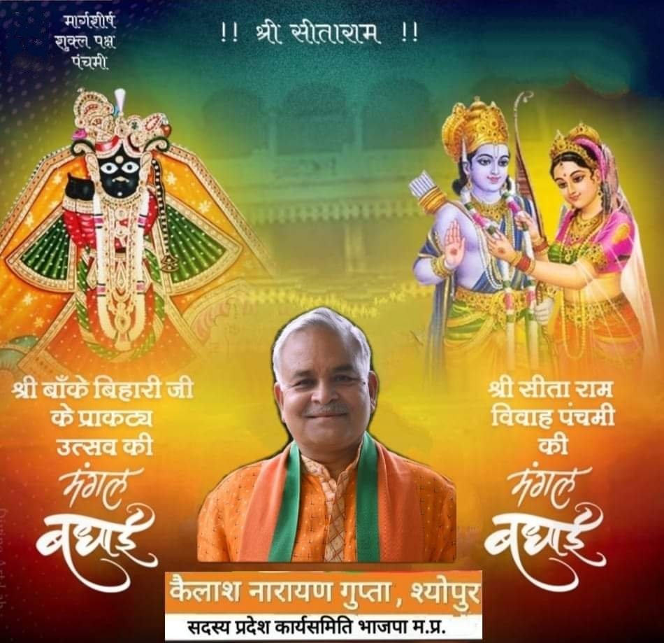 श्री बाँके बिहारी जी के प्राकट्य उत्सव #बिहार_पंचमी एवं श्री सीता राम जी के विवाह उत्सव #विवाह_पंचमी की सभी रसिक भक्तों को मंगलमय बधाई। प्रथम हू हुती,अब हू,आगै हू रहियै न टरिहै तैसै। अंग अंग की उजराई सुघराई चतुराई सुंदरता ऐसै। श्री हरिदास के स्वामी स्यामा कुंजबिहारी सम वैस वैसै।।